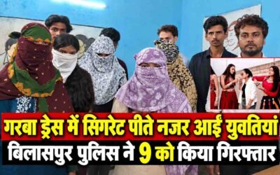 गरबा ड्रेस में सिगरेट पीते नजर आईं युवतियां, बिलासपुर पुलिस ने 9 को किया गिरफ्तार